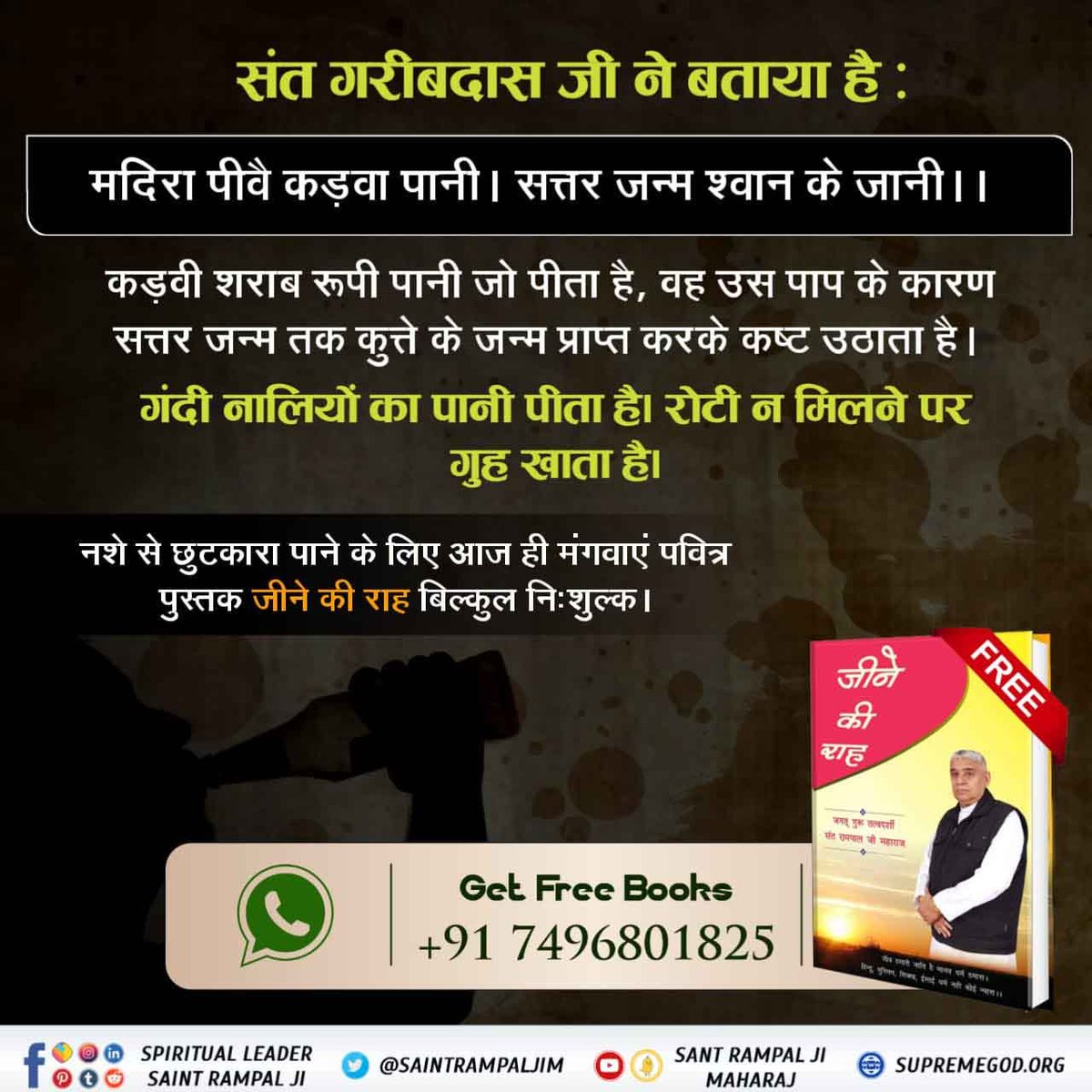 SatguruSharan17's tweet photo. #NewYearResolution
यदि कोई व्यक्ति नशा छोड़ना चाहता है ।तो तुरंत कृपया करके सतगुरु रामपाल जी महाराज से  नाम दीक्षां लेकर ।सद्भक्ति करें । सब दुर्गुण छूटकर हंस आत्मा बनकर सतलोक गमन होगा।  जन्म  मरण के रोग से मुक्ति मिलेगी ।देखें साधना चैनल 7:30 शाम
Stop Drinking Alcohol https://t.co/LNGkpgbhfq