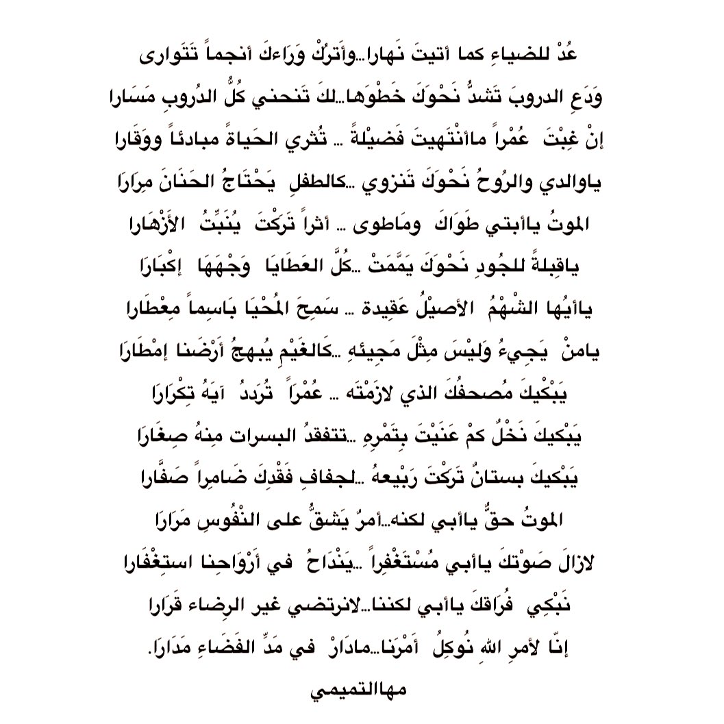 Tamimi_ma's tweet photo. في رثاء والدي رَحِمَهُ الله…. https://t.co/JV71U6IQbW