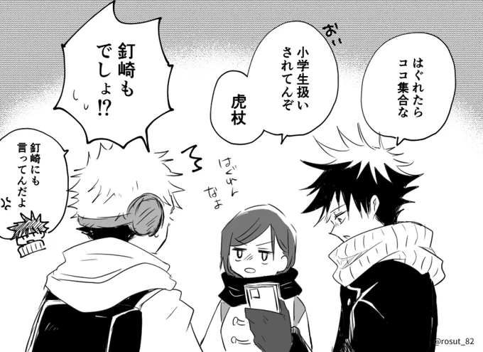 初詣に向かう1年ズ② 
