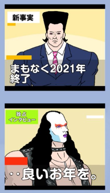 今年も大変お世話になりました。 