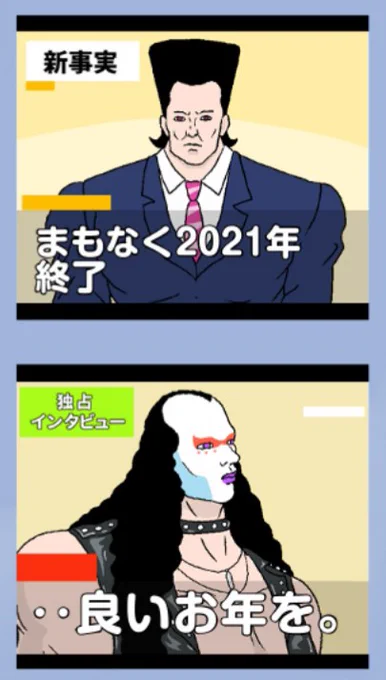 今年も大変お世話になりました。 
