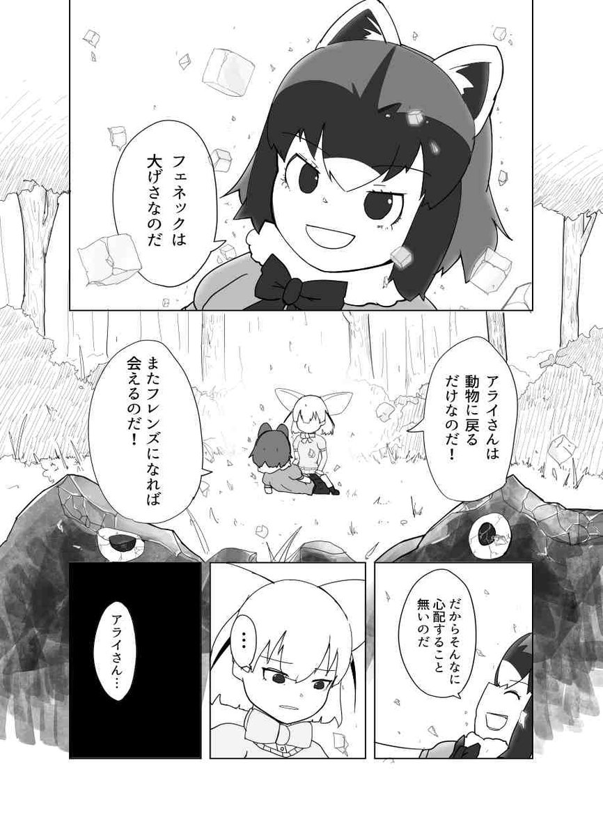 公開するタイミングを逃し続けていたけものフレンズ死合同寄稿の漫画です。
リトライ(1/2)

#けものフレンズ死合同
#けものフレンズ 