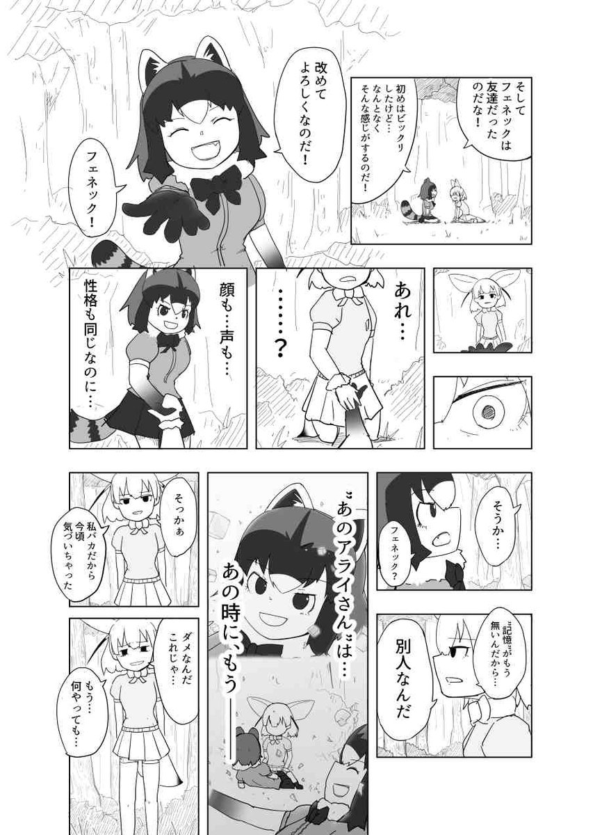 リトライ(2/2)

#けものフレンズ死合同
#けものフレンズ https://t.co/vI4C7Jgwyw 