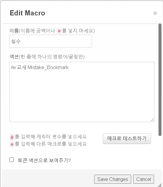 GyoBird404's tweet photo. 3. 실수 북마크
/w 본인이름 Mistake_Bookmark
오타를 내거나 실수를 저지른 뒤 바로 해당 매크로를 누르면 본인에게만 보이는 북마크가 뜹니다. 차후 로그를 백업할 때 Ctrl+F로 Mistake_Bookmark를 검색하면  부분을 빠르게 찾을 수 있어요. https://t.co/3ngVDyR8Pm
