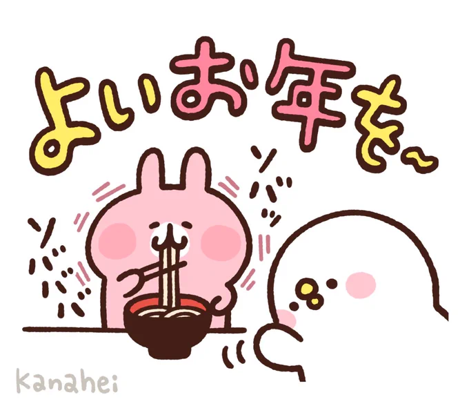 それでは、よいお年を〜☺️ 