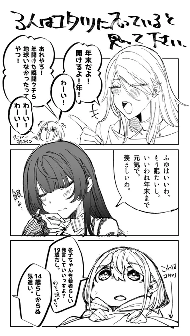 年末落書き漫画 
