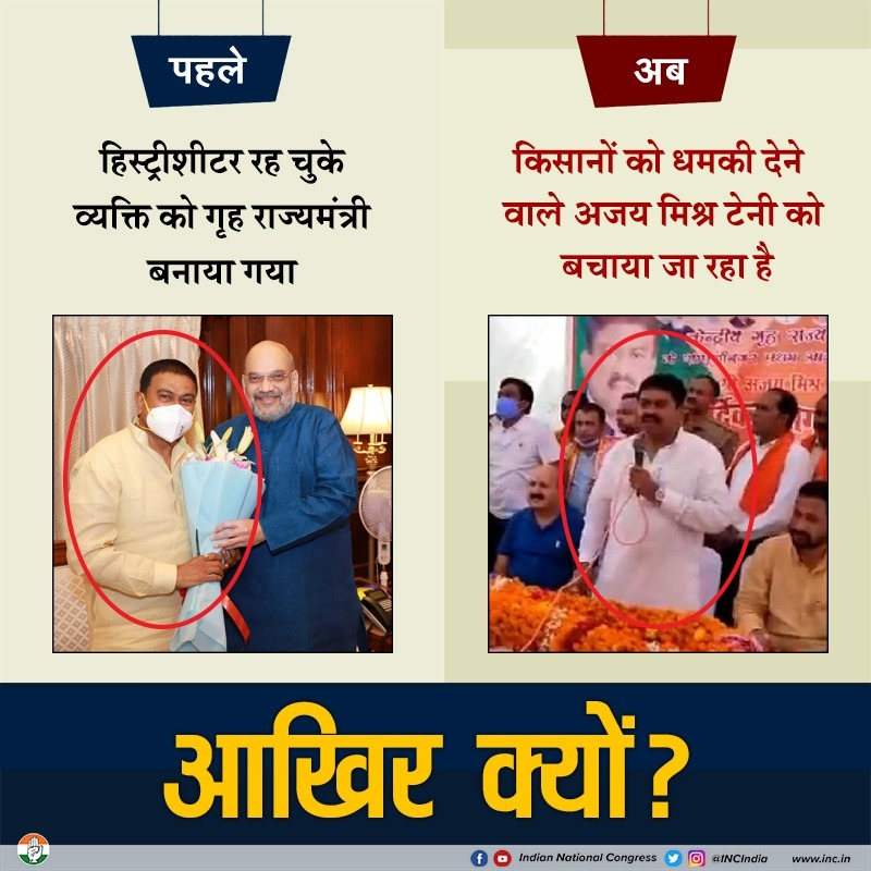 INCUttarPradesh's tweet photo. अमित शाह जी उत्तर प्रदेश में मंचों से चिकनी-चुपड़ी बातें करके किसानों को धमकाने वाले गृह राज्यमंत्री को बचा रहे हैं।

इस बार जनता माफ़ नहीं करेगी। https://t.co/M97goSC5iC