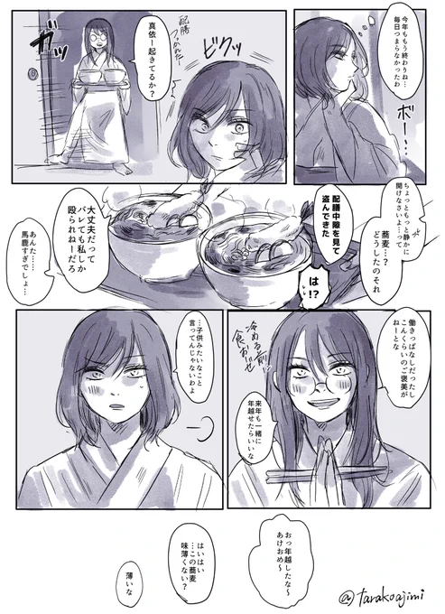 年越し/まきまい 
