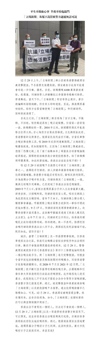 hobbscrew6's tweet photo. 平生不做虧心事 半夜不怕鬼敲門 
「立場新聞」及屬下高管被警方逮捕無話可說 https://t.co/8hiPXgOpZD