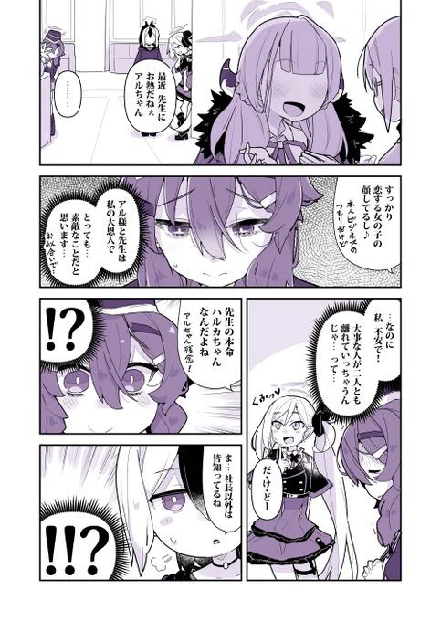 急転、ハルカ(3)
間が空いてしまったので前の2枚とまとめて #ブルアカ 