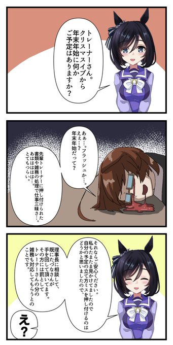 エイシンフラッシュの年末年始の計画。
今年最後の更新です。来年もよろしくです。
#ウマ娘プリティーダービー 
#ウマ娘 