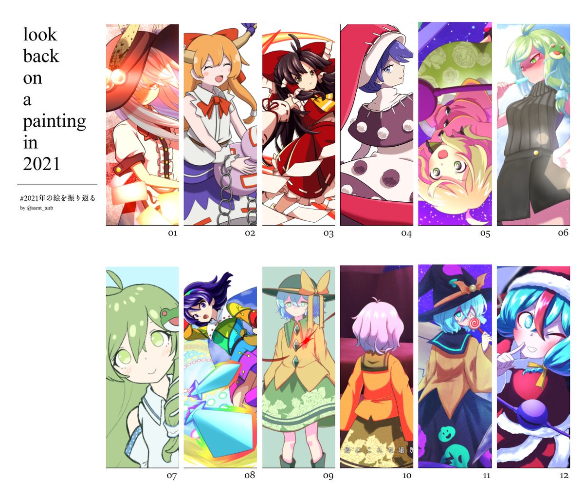 #2021年の絵を振り返る
ことしもがんばりました。 