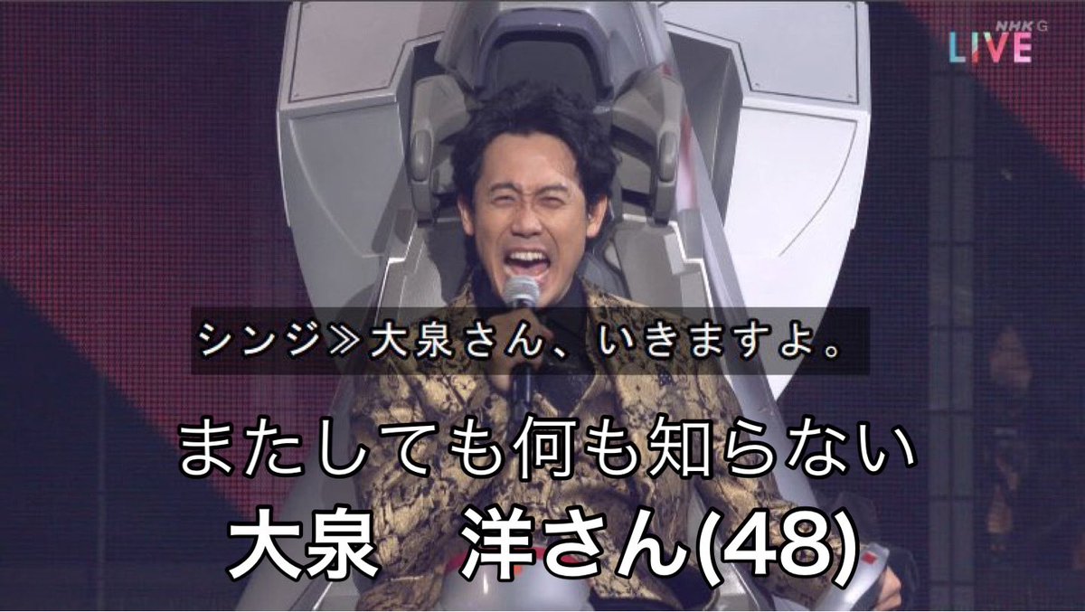 シンジくんにエヴァンゲリヲンの搭乗を強いられる大泉洋がやっぱり面白い Nhkにもいじられ始めてる Togetter