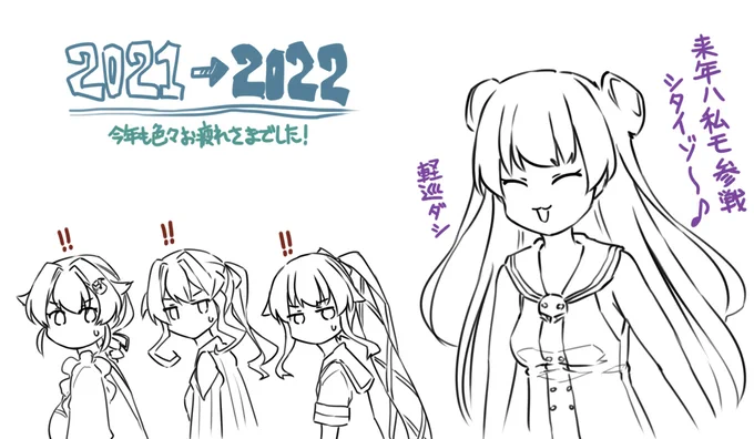 良いお年を。 