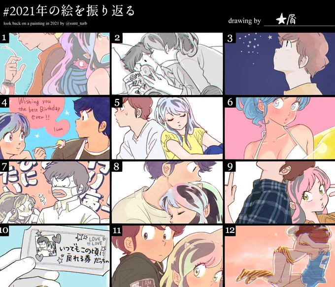 テンプレお借りします。振り返れるの良いですね。
来年も変わらずこんな感じでいけたら。
皆様どうぞ良いお年を…★ 