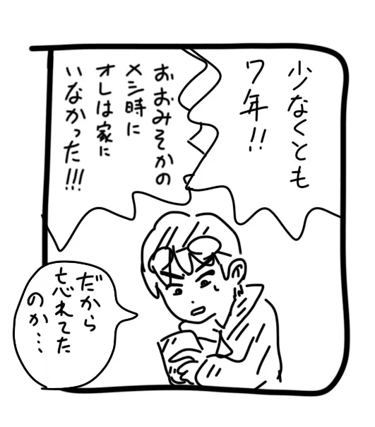 今年も外食してしまった
家に居たの9年のうち去年だけ… 