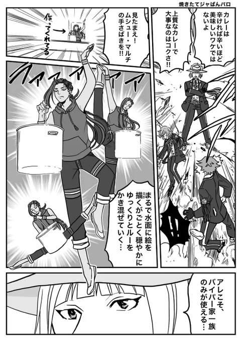 ついにジャミルがマスシェフ参戦…っ!!※再 