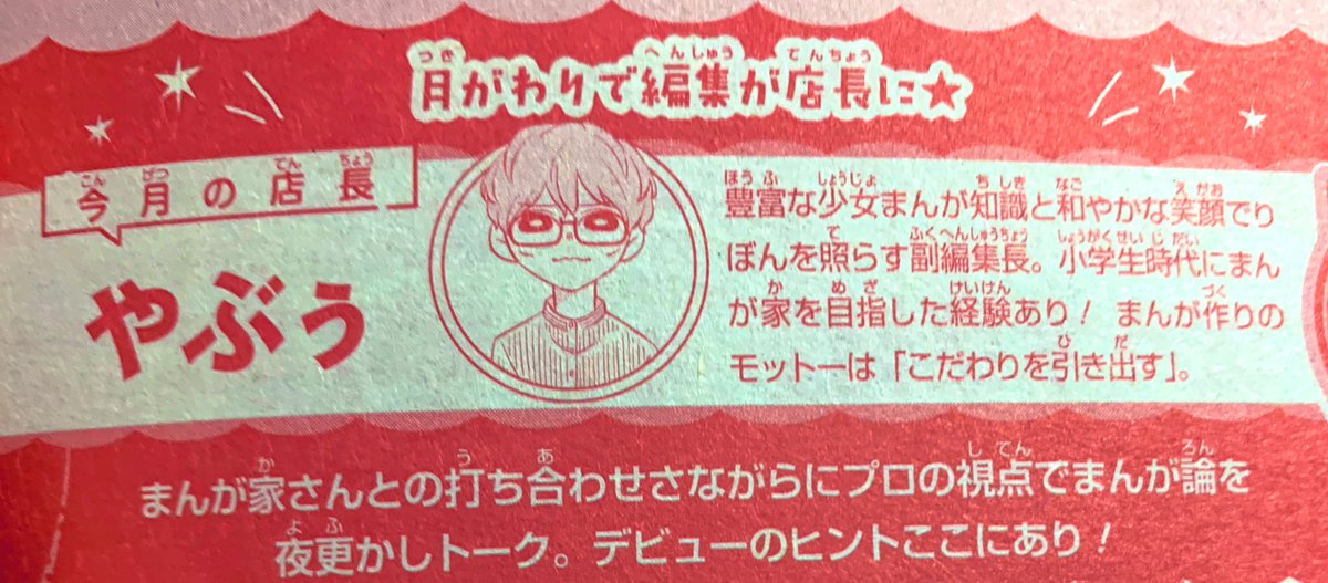 りぼん2月号🎀発売中!
今月のふろくファンルーム🏠は編集のおうちゃんさんがプレゼンツ!
オシャレスキーの余計な一言とは?
2022年手帳セット💌お見逃しなく!
さらにまんがトークカフェ☕️は副編集長のやぶぅさんが登場!🦖🦕💨
年末年始はりぼんで決まり!!🌟