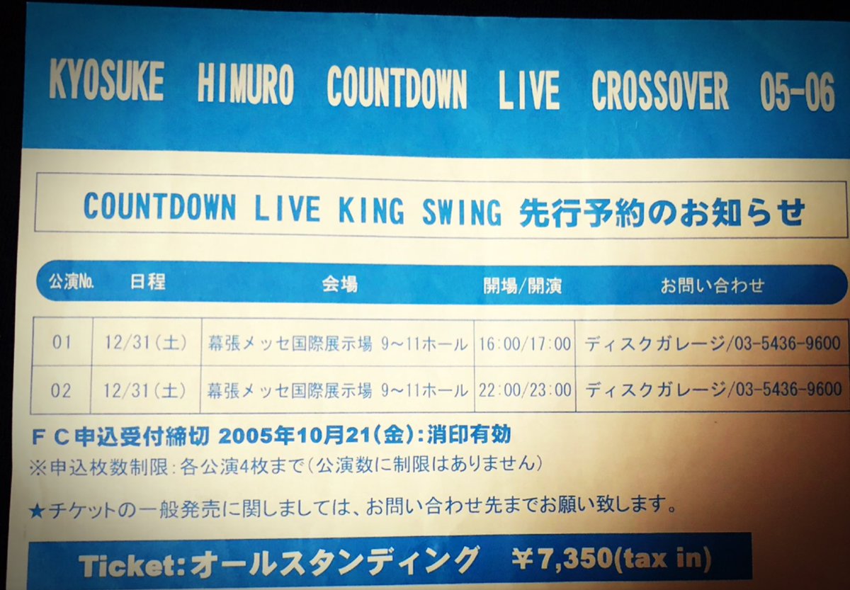 ichi1669's tweet photo. 2005年12月31日 

COUNTDOWN LIVE ～CROSSOVER 05-06～@幕張メッセ国際展示場 9-11ホール

残念ながら年明けからのITシステムの切り替え作業があり、残念ながら行けず💦

#kingswing2021 https://t.co/sFzwxOyM59