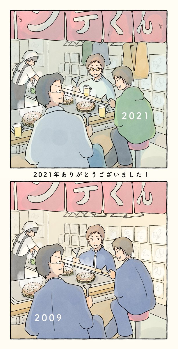 2021年ありがとうございました!
これからも変わらず、どうぞよろしくです。
#男子校エッセイ 