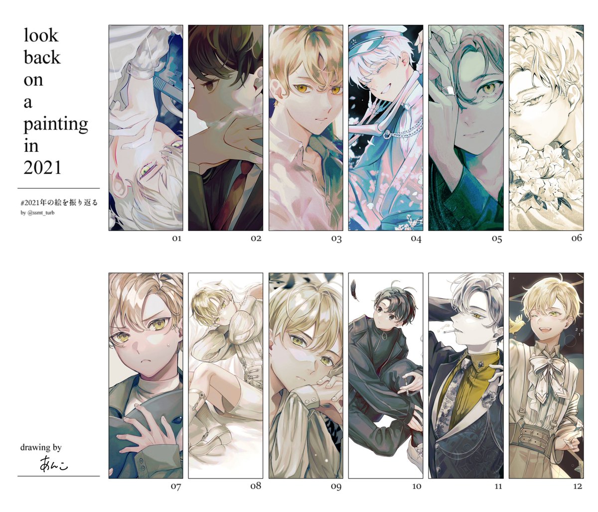#2021年の絵を振り返る
試行錯誤と学びの多い一年でした。
見てくださったみなさま、ありがとうございました!🥰 