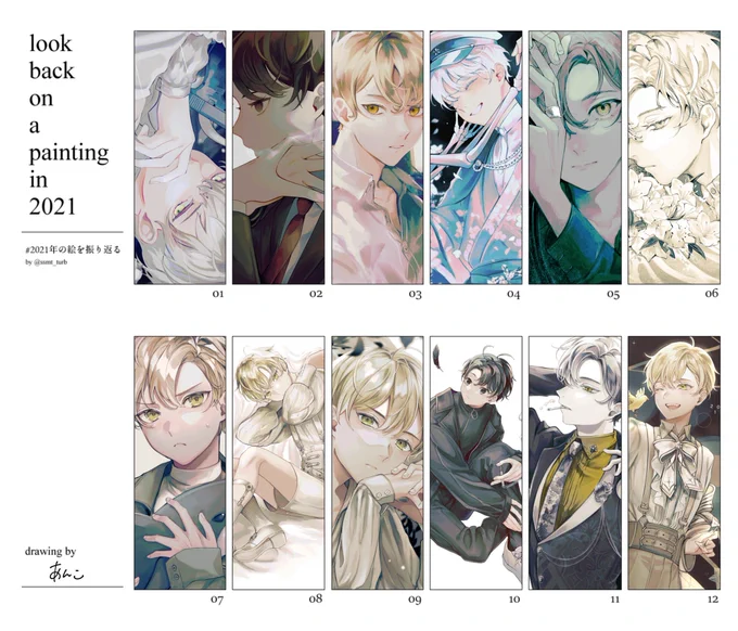 #2021年の絵を振り返る
試行錯誤と学びの多い一年でした。
見てくださったみなさま、ありがとうございました!🥰 