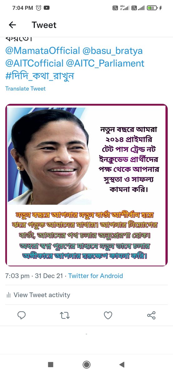 মাননীয়া মুখ্যমন্ত্রী,আপনার অনুগ্ৰহে 2014 Primary Tet Pass Trained Not Included Candidate দের শিক্ষক হওয়ার স্বপ্ন পূরণ হোক। একমাত্র আপনিই পারেন নতুন বছরে আমাদের জীবনের বেকারত্বের অন্ধকার দূর করতে।
<a href="/MamataOfficial/">Mamata Banerjee</a> <a href="/basu_bratya/">Bratya Basu</a> <a href="/AITCofficial/">All India Trinamool Congress</a> <a href="/AITC_Parliament/">AITC in Parliament</a>
#দিদি_কথা_রাখুন