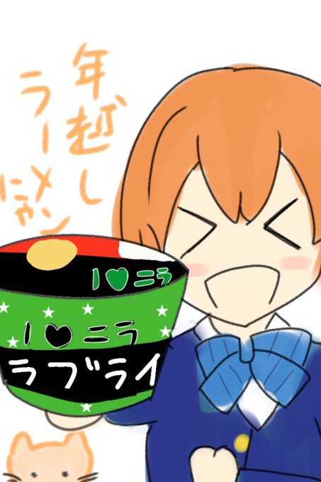 凛ちゃんラーメンのtwitterイラスト検索結果