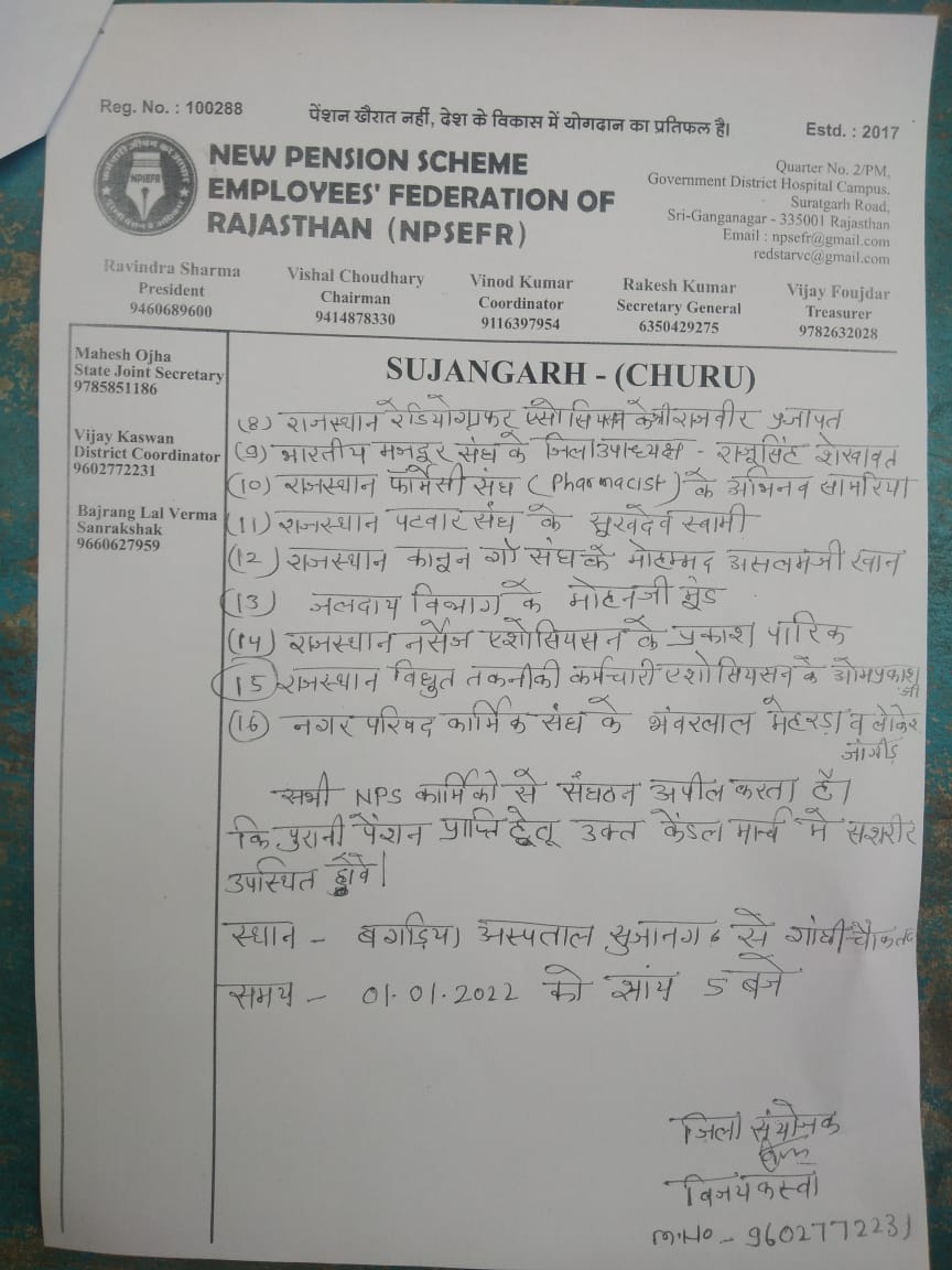 न्यू पेंशन स्कीम एम्प्लाइज फेडरेशन ऑफ राजस्थान (NPSEFR) के राज्य स्तरीय आह्वान पर 
(01.01.2004 से NPS लागू होने की बरसी पर)
सभी नर्सेज, *दिनांक 1 जनवरी 2022*, शनिवार  को *कैंडल मार्च* में भागीदारी निभाये।
<a href="/JdcharanS/">@jdcharan Rnu (Sirohi)</a> 
<a href="/RNU11022016/">RAJATHAN NURSES UNION</a>