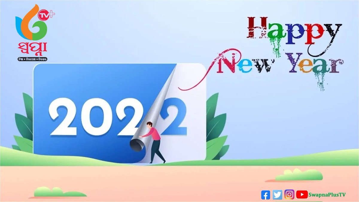 SwapnaPlus_TV's tweet photo. #HappyNewYear2022 https://t.co/iv7EnT3HZH