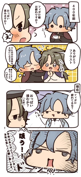 【mhyk】フィガファウ描き納め
今年はありがとうございました
来年もよろしくお願いします🙏 