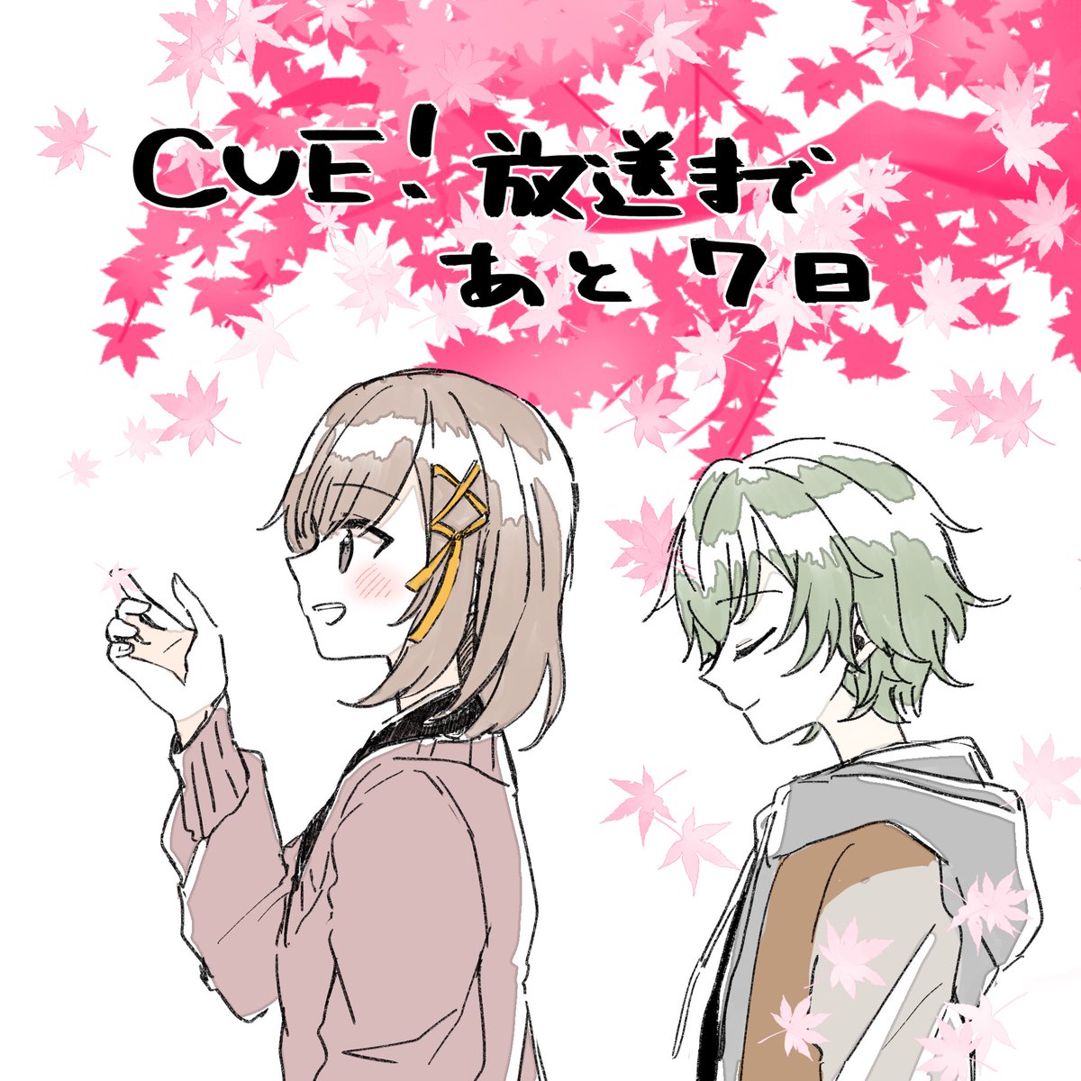 #キュー 
