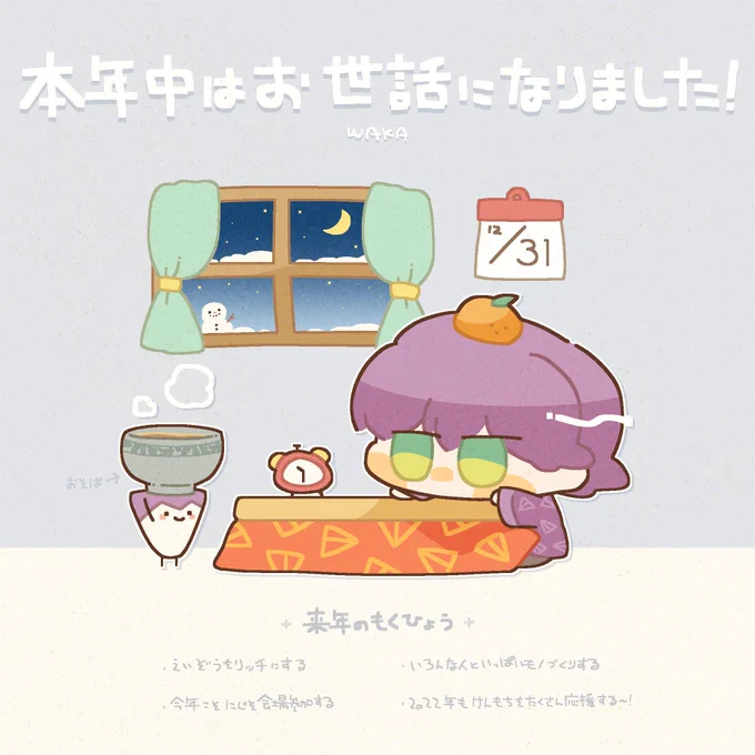 かきおさめ!大変お世話になりました 来年もよろ〜🍊 