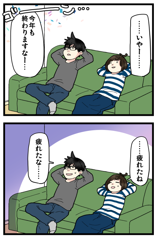 2021年も色々あったけど、今日は楽しく笑って過ごせてるので、全然オッケー😊✨
今年も1年ありがとうございました!!
ブログ読んでくれたりお話してくれたり、関わってくれた全ての皆様に感謝です🙏✨💕 