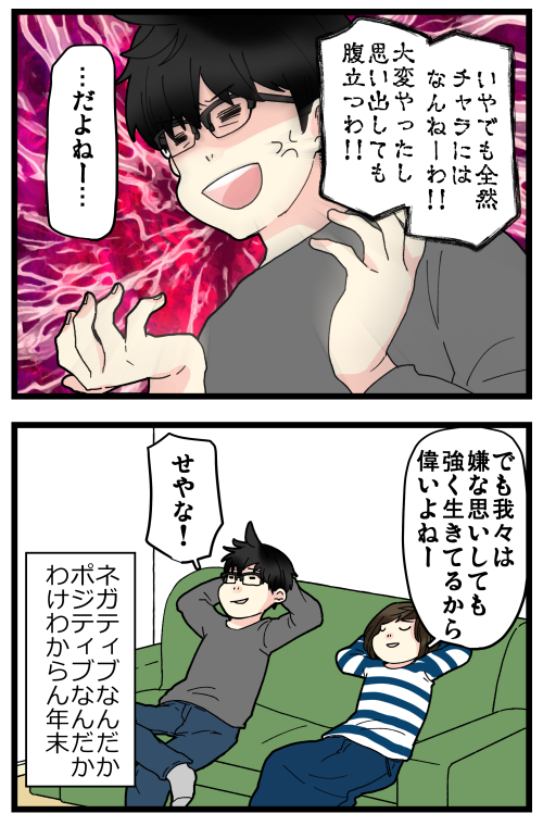 2021年も色々あったけど、今日は楽しく笑って過ごせてるので、全然オッケー😊✨
今年も1年ありがとうございました!!
ブログ読んでくれたりお話してくれたり、関わってくれた全ての皆様に感謝です🙏✨💕 