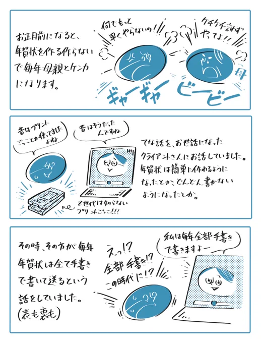 年賀状の話

#良いお年を 