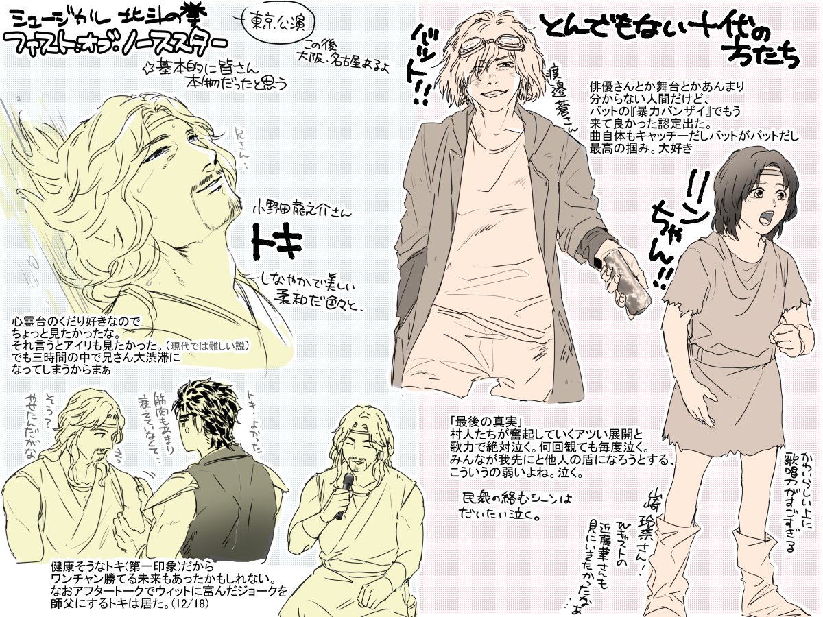 北斗ミュの個人的な感想絵です。思いがけない年末になりました。ありがとう・・・・ 