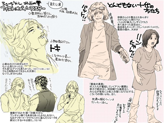 北斗ミュの個人的な感想絵です。思いがけない年末になりました。ありがとう・・・・ 