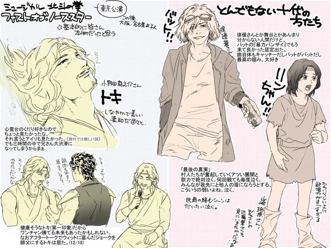 北斗ミュの個人的な感想絵です。思いがけない年末になりました。ありがとう・・・・ 