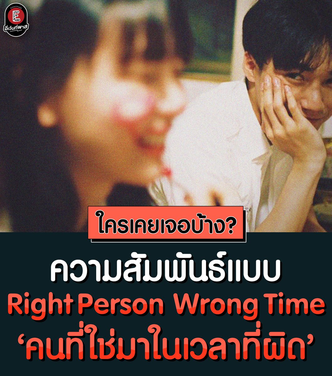 ผิดที่เราเจอกันช้าไป มุแงงงงงงงงง