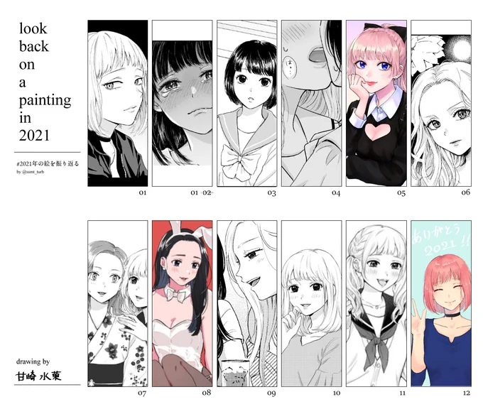 #2021年の絵を振り返る #創作百合
今年もありがとうございました!! 