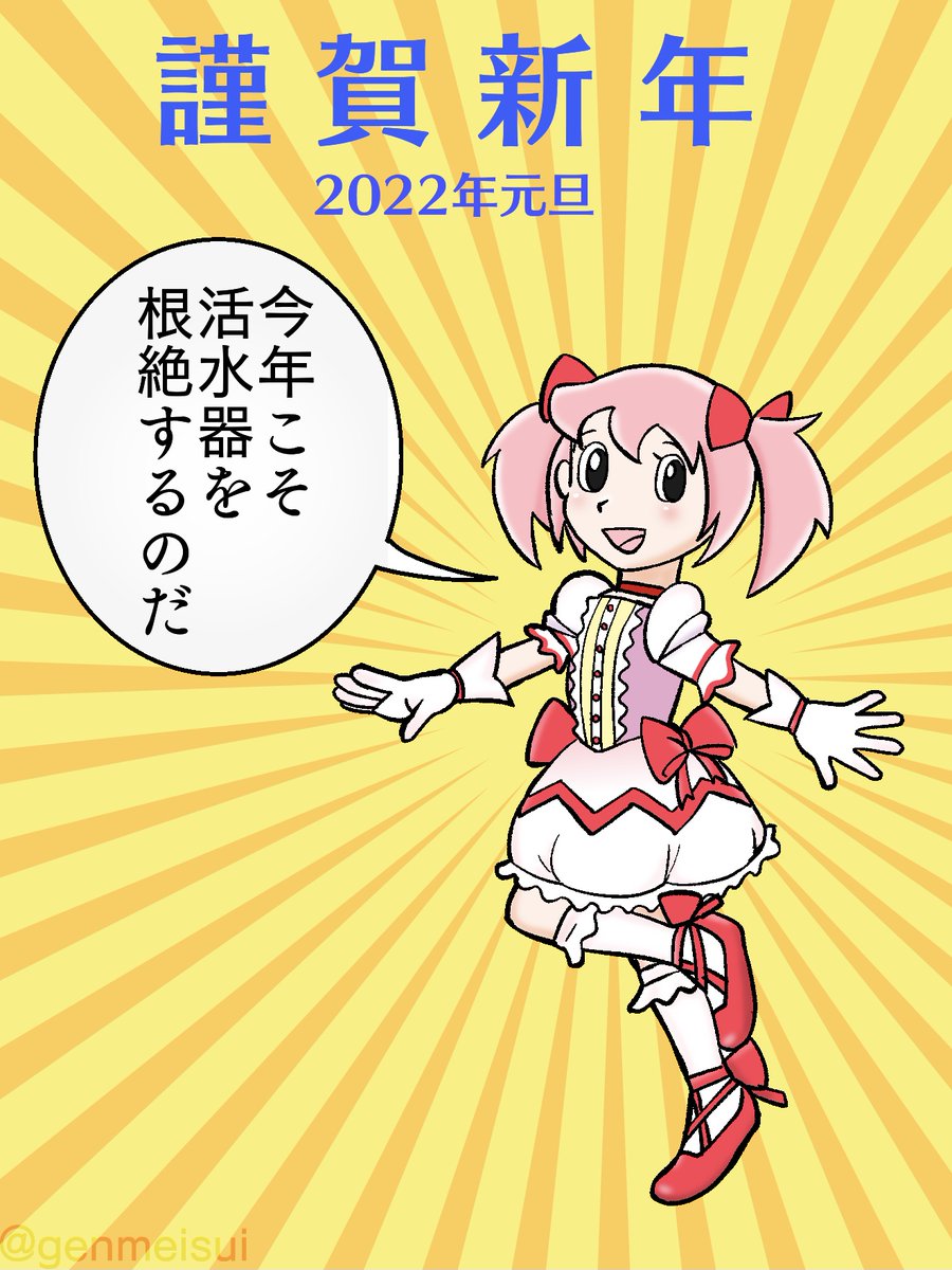2022年。明けましておめでとうございます。
今年もニセ科学のオモシロ情報をお届けしマス。 
