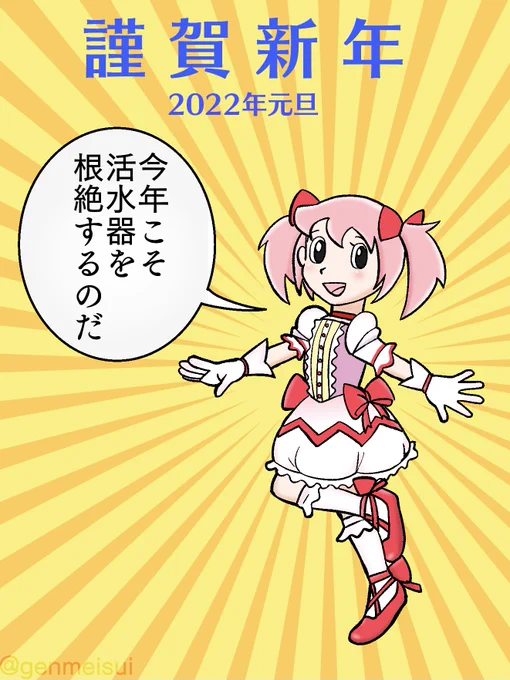 2022年。明けましておめでとうございます。
今年もニセ科学のオモシロ情報をお届けしマス。 