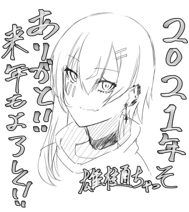 今年はほんとスペースとかでいろんな人と出会ってすんごいみんなと仲良くなれたな…!! 