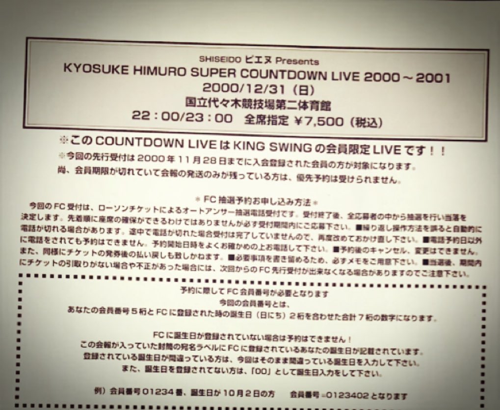 ichi1669's tweet photo. 2000年12月31日

SUPER COUNTDOWN LIVE 2000～2001@国立代々木競技場第二体育館

たしか、ものもらい？で、ずっとグラサンしてたな

初のカウントダウンライブ
KING SWING会員限定

#kingswing2021 https://t.co/iHDbtvBvG4