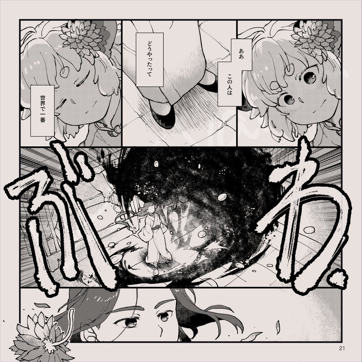 これをぶん投げて風呂に入って寝ます
今年一年ありがとうございました!!!
漫画描くの楽しかった!!!
#自分が選ぶ今年の4枚 