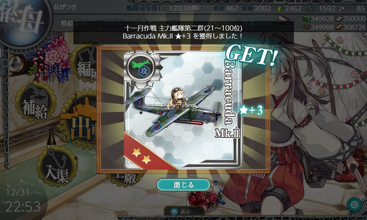Shisui's tweet photo. 2021年十一月作戦報酬受領
イヤッすごいハズレ https://t.co/40GrXDT5h7