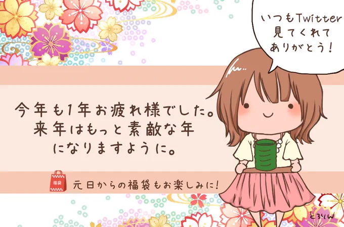 今年もお疲れ様でした。
良いお年を… 