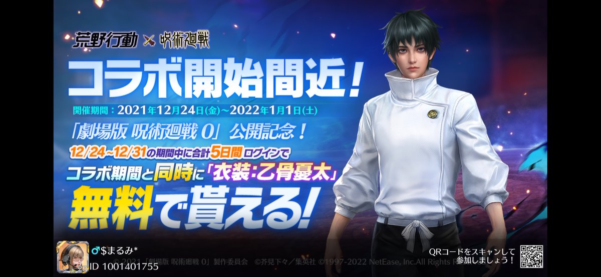 #荒野呪術コラボ #荒野行動 #呪術廻戦