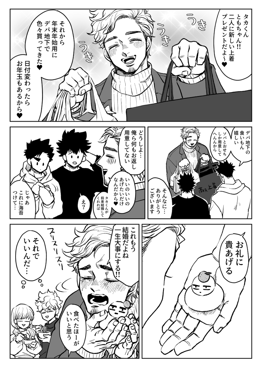 昨年度は本橋兄弟4巻発売など大変お世話になりました。
最後の方は短編制作などで超低浮上でしたが、来年度は調子を戻していきたいと思います。

良いお年を。 #本橋兄弟 